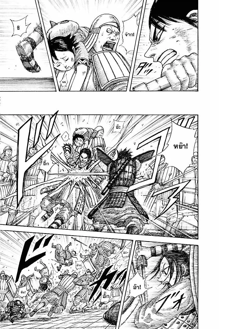 Kingdom ตอนที่ 338 หน้า 7