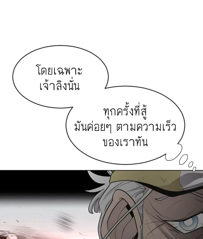 Superhuman Era ตอนที่ 62 หน้า 84