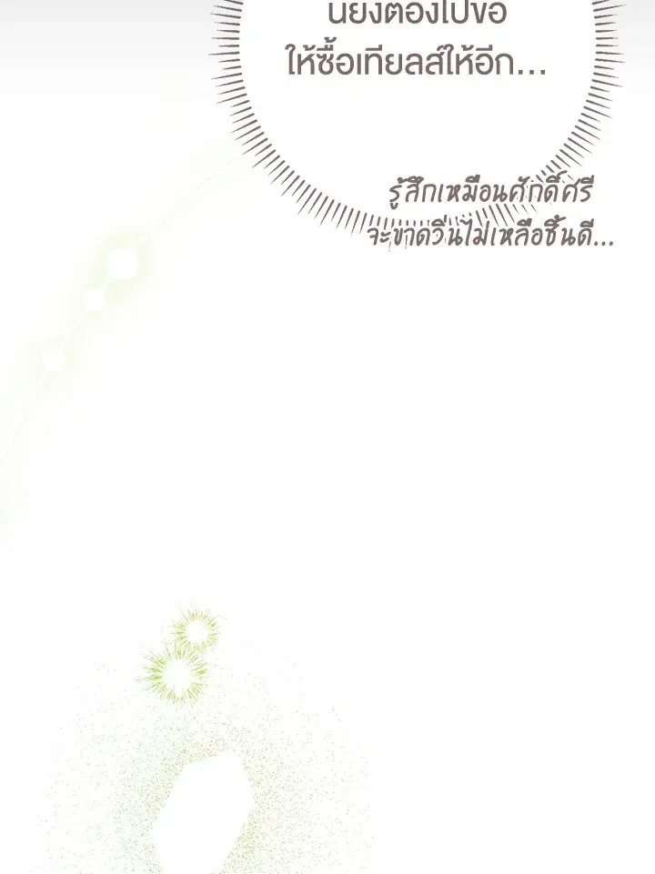 The Villain’s Match Is Too Perfect – คู่ดูตัวของนางร้ายเพอร์เฟกต์เกินไป ตอนที่ 27 หน้า 80