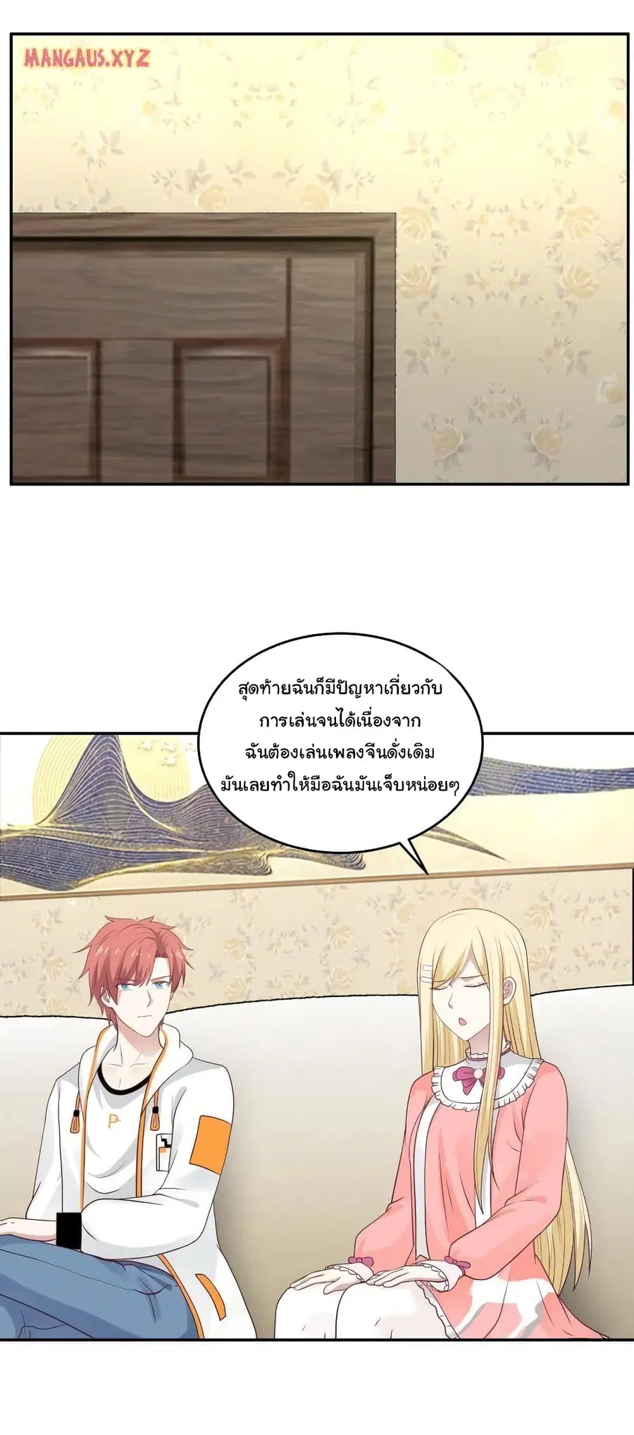 I Have a Dragon in My Body ตอนที่ 295 หน้า 1
