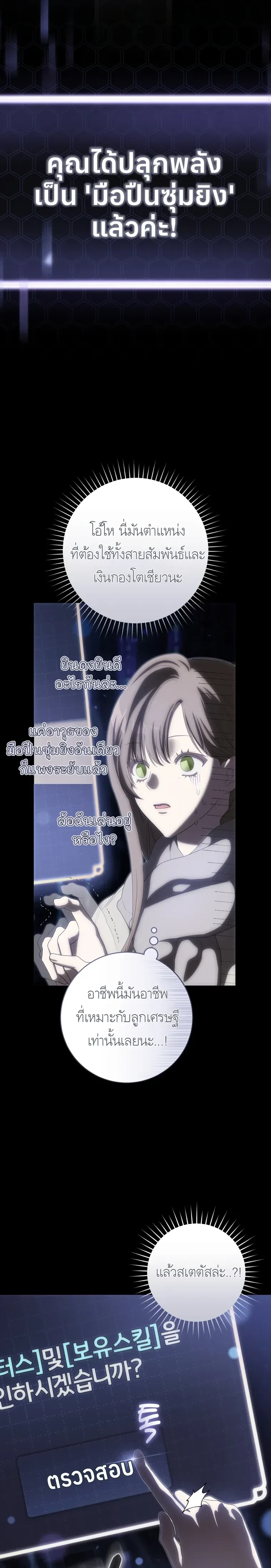 How to Get on the Main Character’s Flowery Path – วิธีเกาะขบวนดอกไม้ของพระเอก ตอนที่ 1 หน้า 13