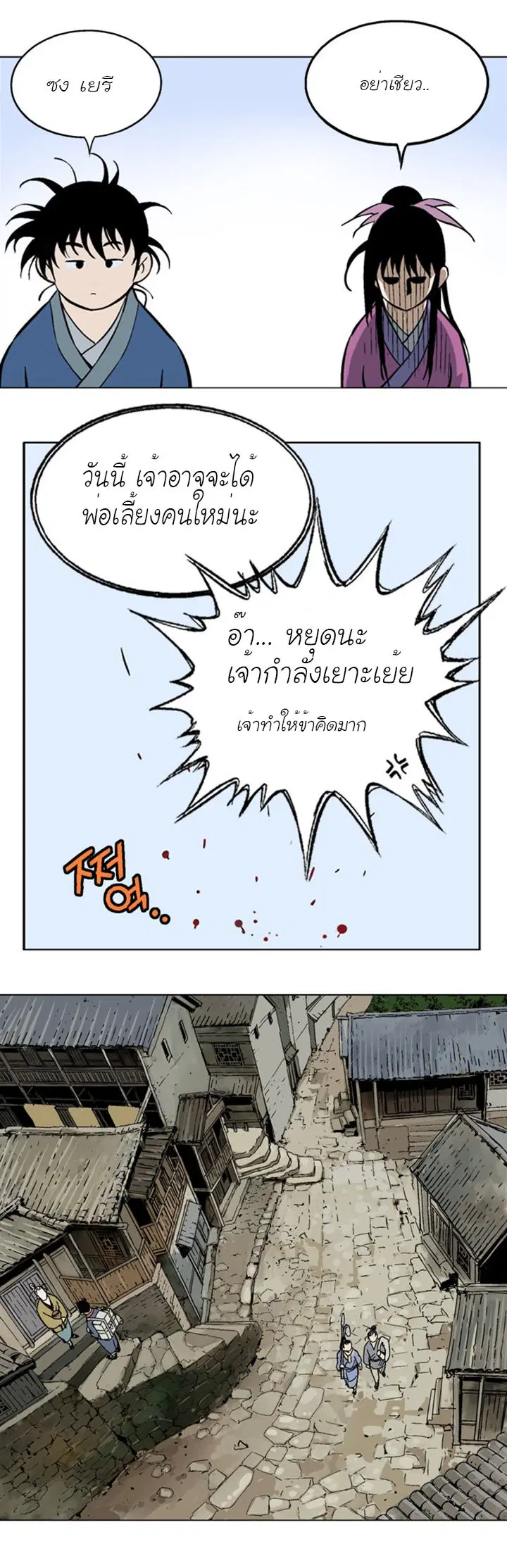 Gosu ตอนที่ 92 หน้า 19