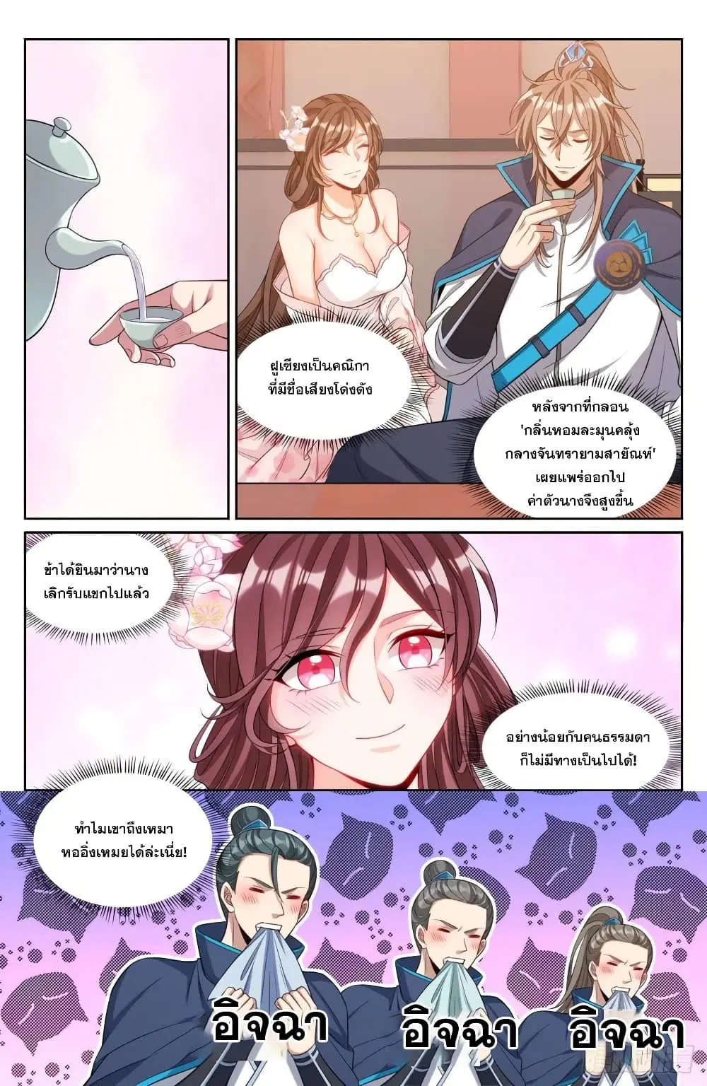 Nightwatcher ตอนที่ 127 หน้า 8