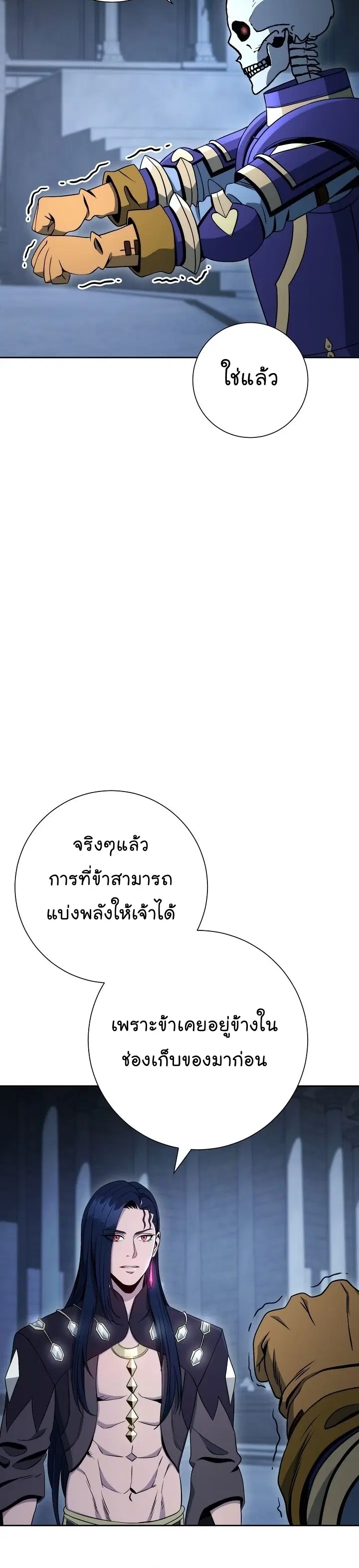 Skeleton Soldier ตอนที่ 197 หน้า 21