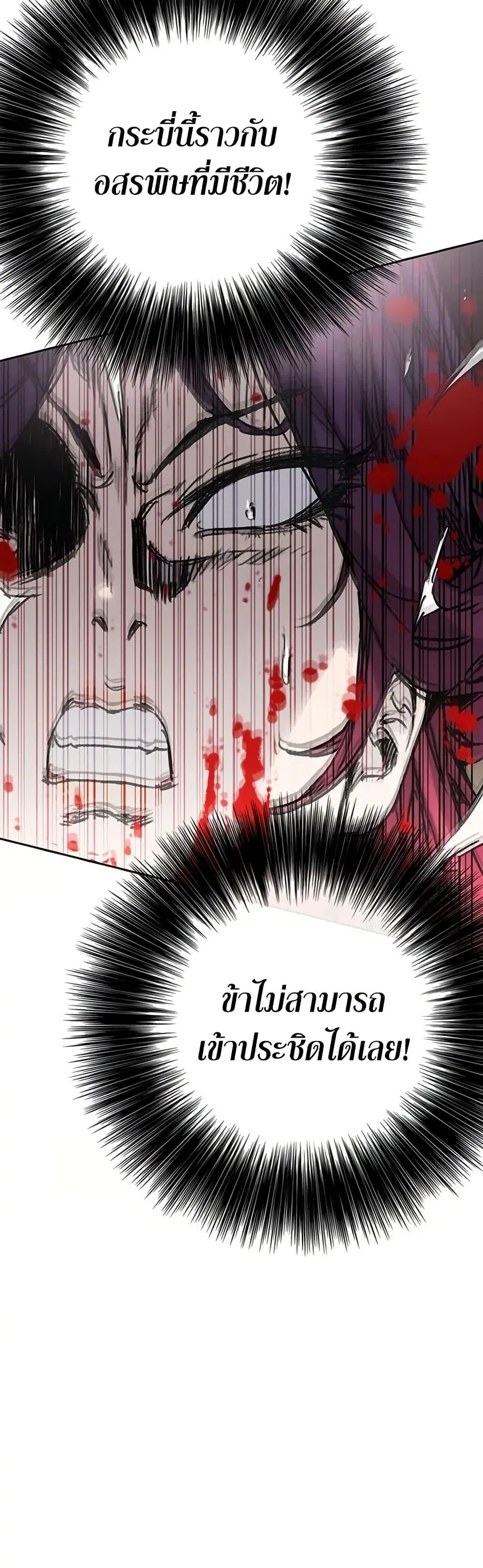 The Undefeatable Swordsman ตอนที่ 235 หน้า 28