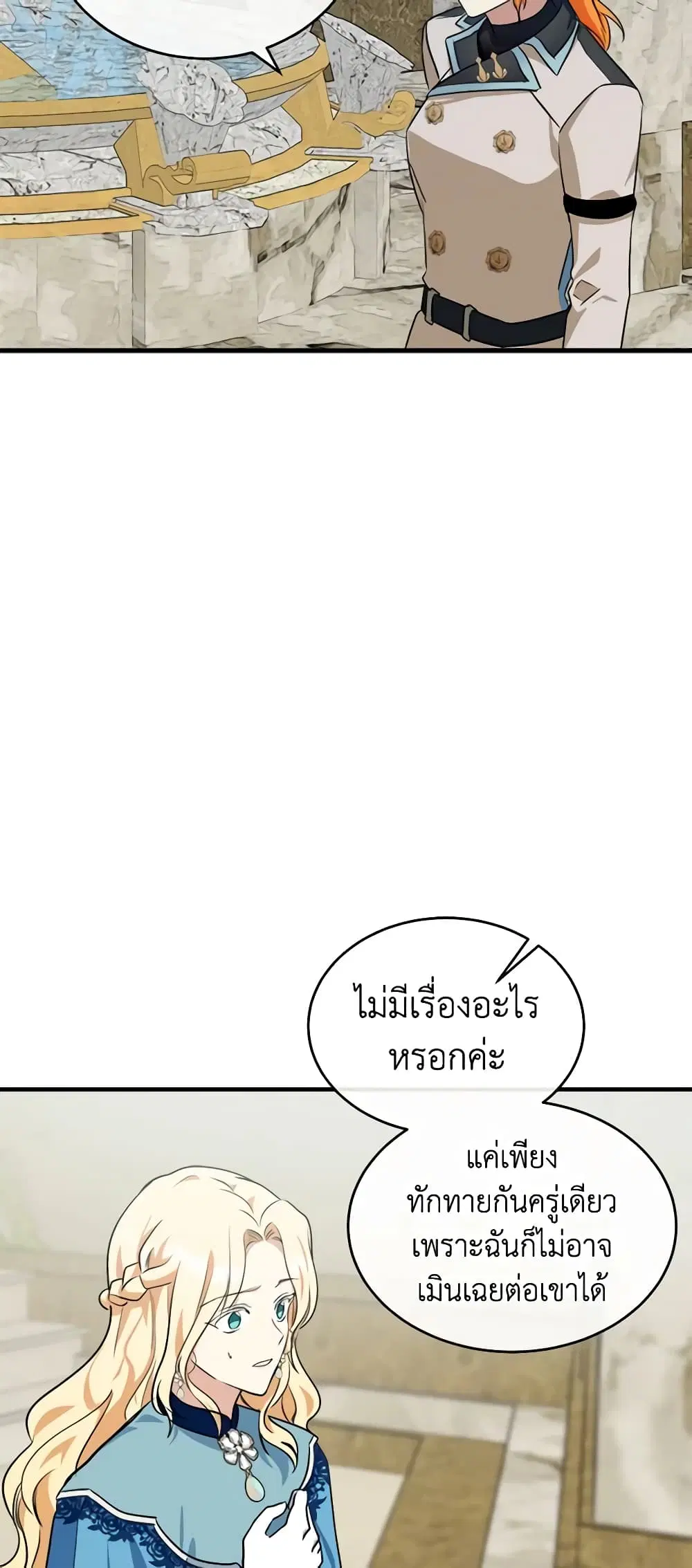 The Villainess Lives Again ตอนที่ 106 หน้า 43