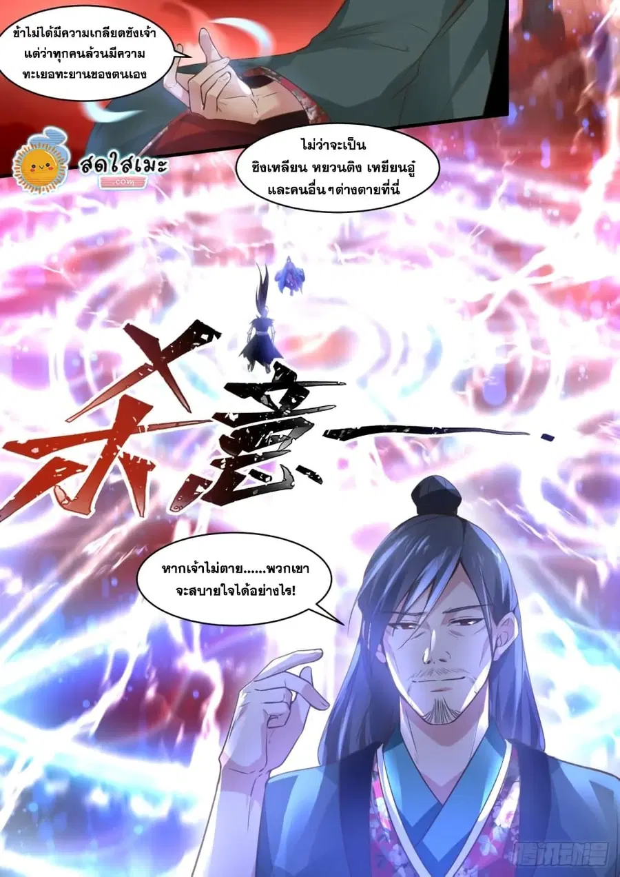 Martial Peak ตอนที่ 1882 หน้า 13