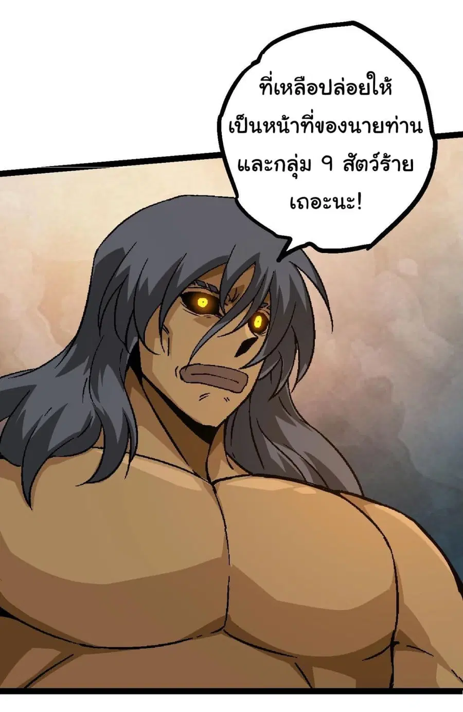 Evolution from the Big Tree ตอนที่ 125 หน้า 18