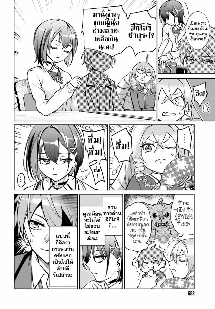 Danshi Kinsei Game Sekai de Ore ga Yarubeki Yuiitsu no Koto Yuri no Ma ni Hasamaru Otoko to Shite Tensei shite shimaimashita ตอนที่ 12 หน้า 23