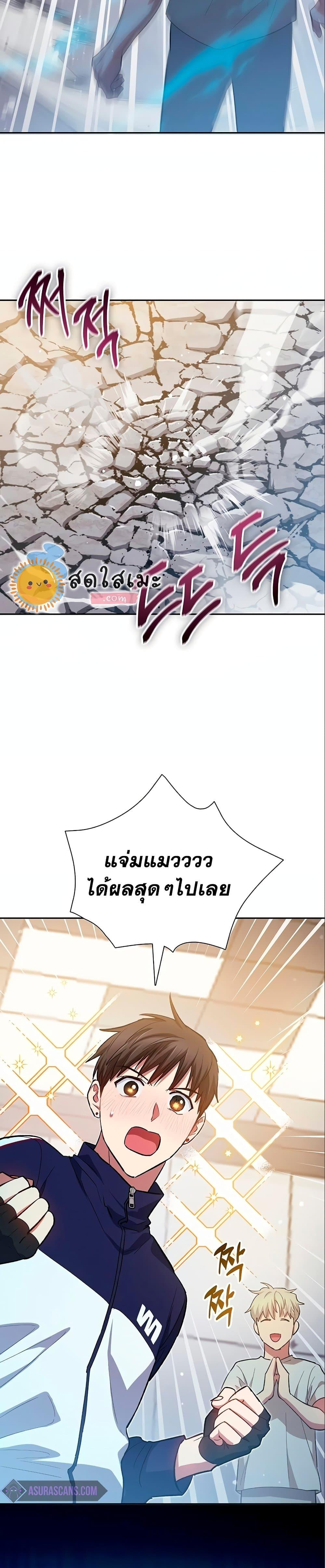 My S-Class Hunters (The S-Classes That I Raised) ตอนที่ 78 หน้า 22