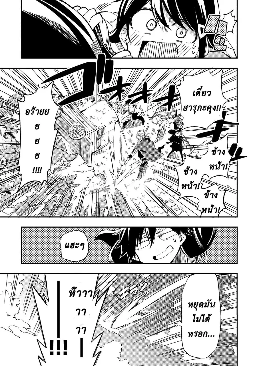 Hitoribocchi no Isekai Kouryaku ตอนที่ 16 หน้า 11