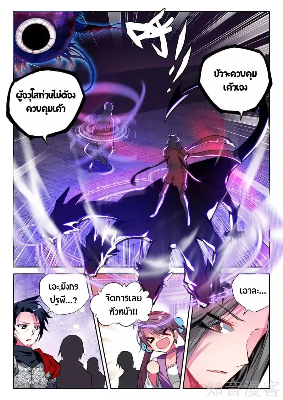 Shen Yin Wang Zuo ตอนที่ 93 หน้า 17