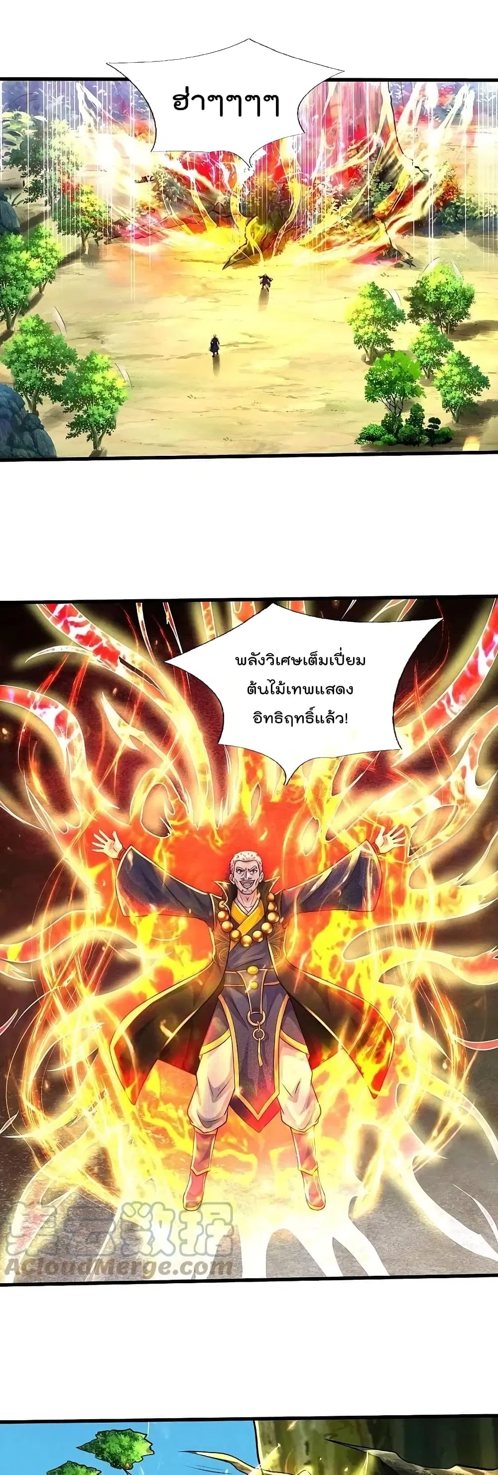 I’m the Great Immortal ตอนที่ 519 หน้า 12