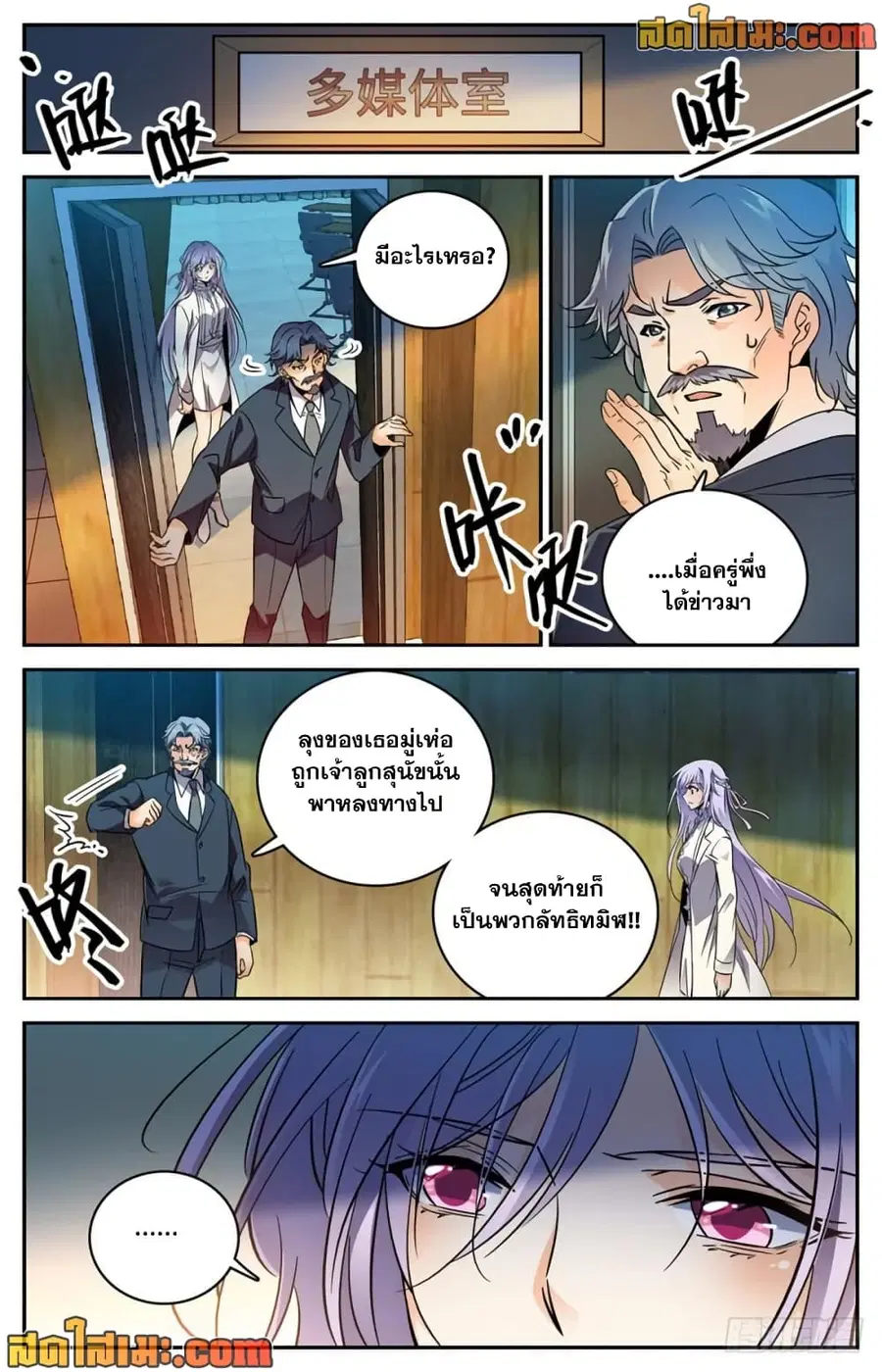 Versatile Mage ตอนที่ 458 หน้า 4
