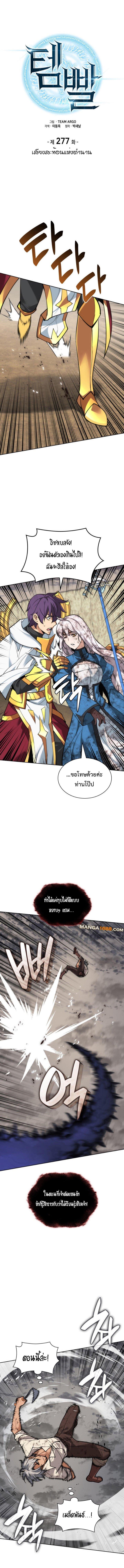 Overgeared จ้าวแห่งยุทธภัณฑ์ ตอนที่ 277 หน้า 1