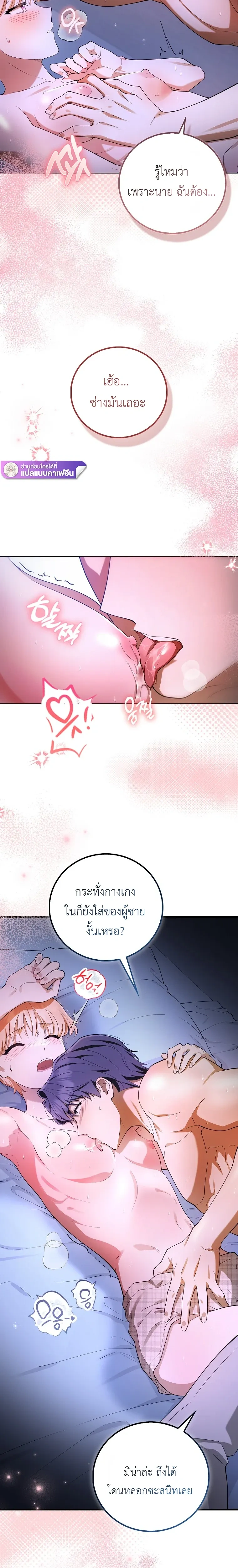 All-Boys High School – โรงเรียนชายล้วน ตอนที่ 6 หน้า 20