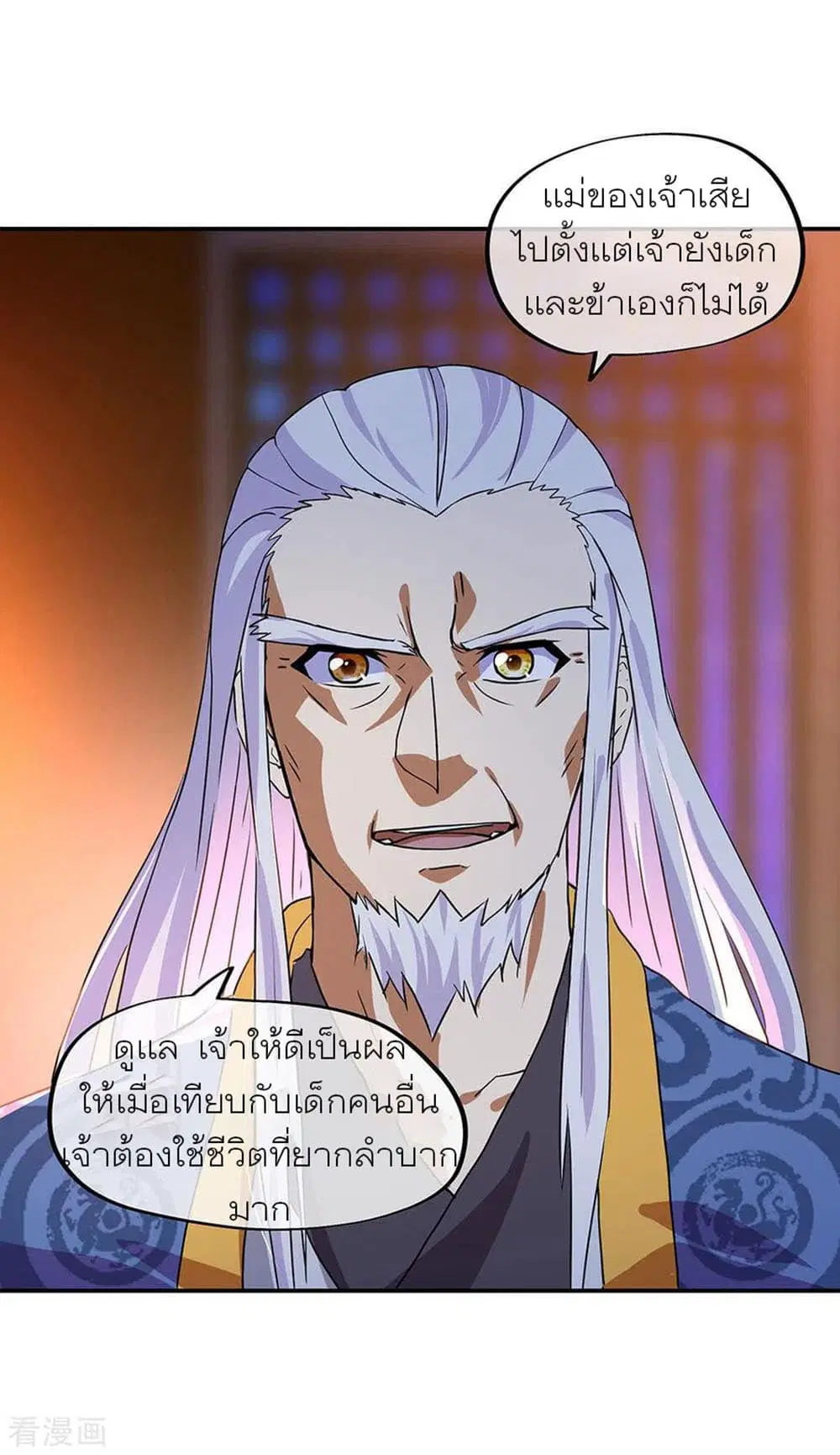 Peerless Battle Spirit (Tian Cang Zi Dongman) ตอนที่ 252 หน้า 12