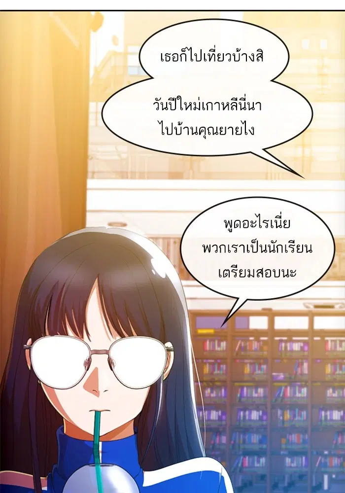 Random Chat ตอนที่ 292 หน้า 95
