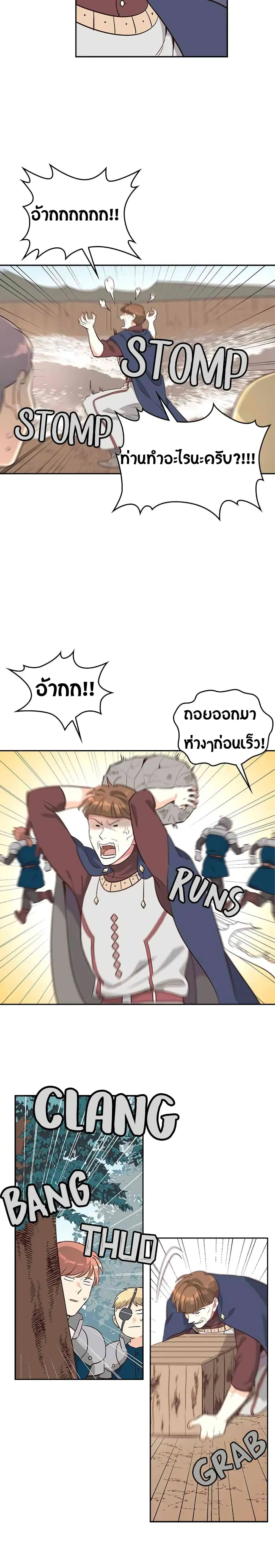 The Knight and Her Emperor ตอนที่ 17 หน้า 13