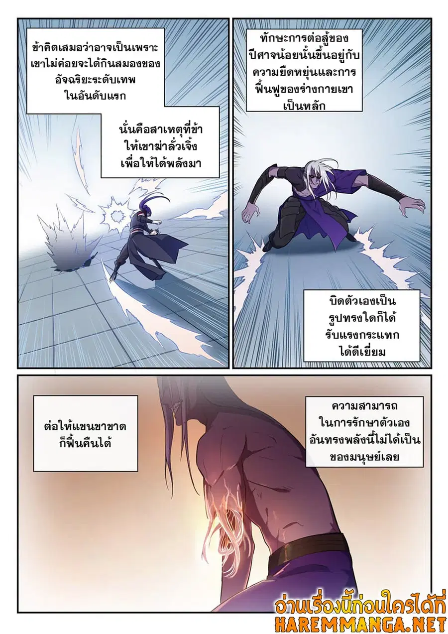 Bailian Chengshen ตอนที่ 388 หน้า 12