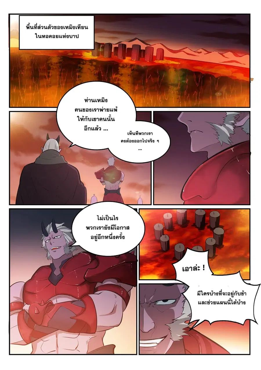 Bailian Chengshen ตอนที่ 271 หน้า 16