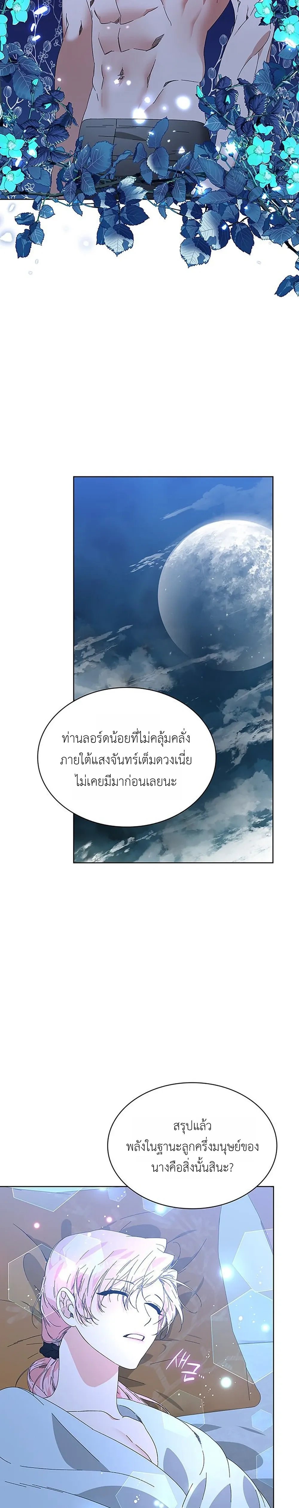 Taming the Beast – เลือกแล้วว่าจะรัก (นาย) สัตว์ร้าย ตอนที่ 2 หน้า 13