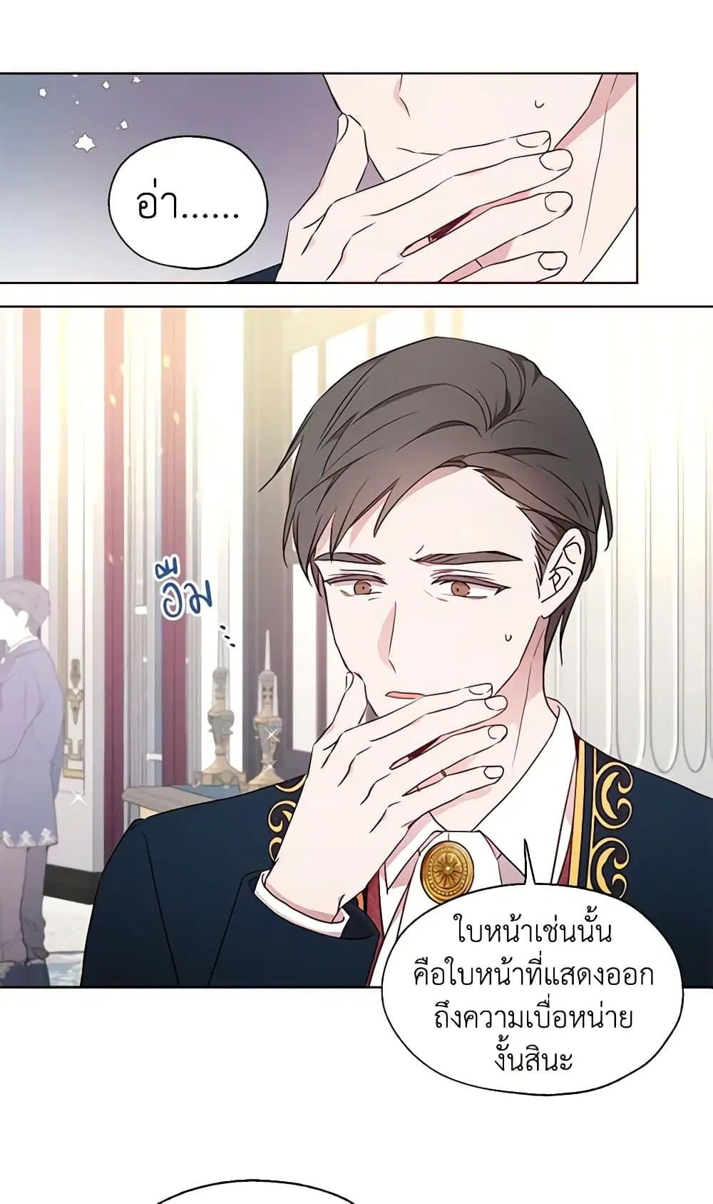 Seduce the Villain’s Father ตอนที่ 64 หน้า 11