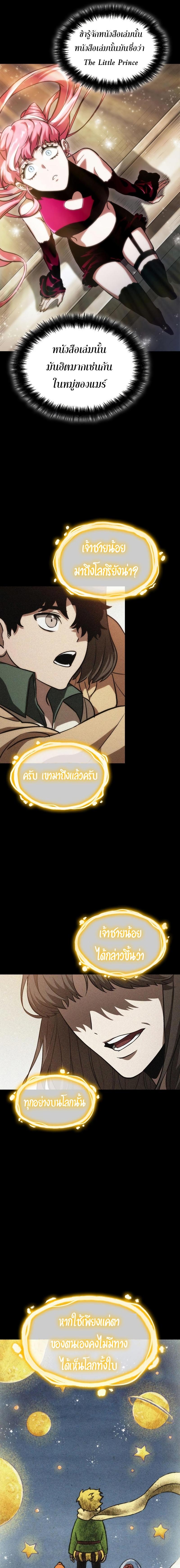 The World After the end โลกหลังการล่มสลาย ตอนที่ 76 หน้า 13