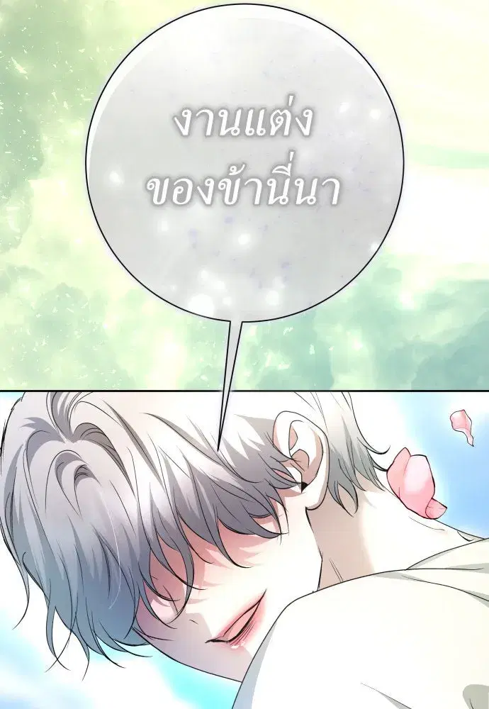 Your Throne ตอนที่ 195 หน้า 4