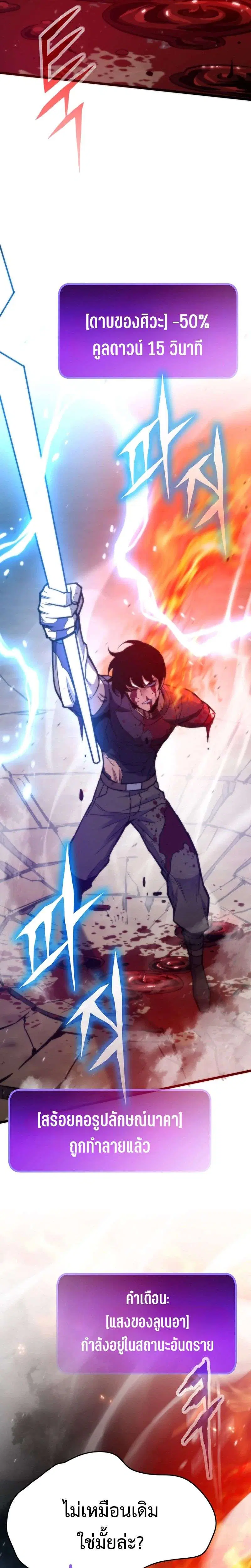 Past Life Returner ตอนที่ 174 หน้า 24