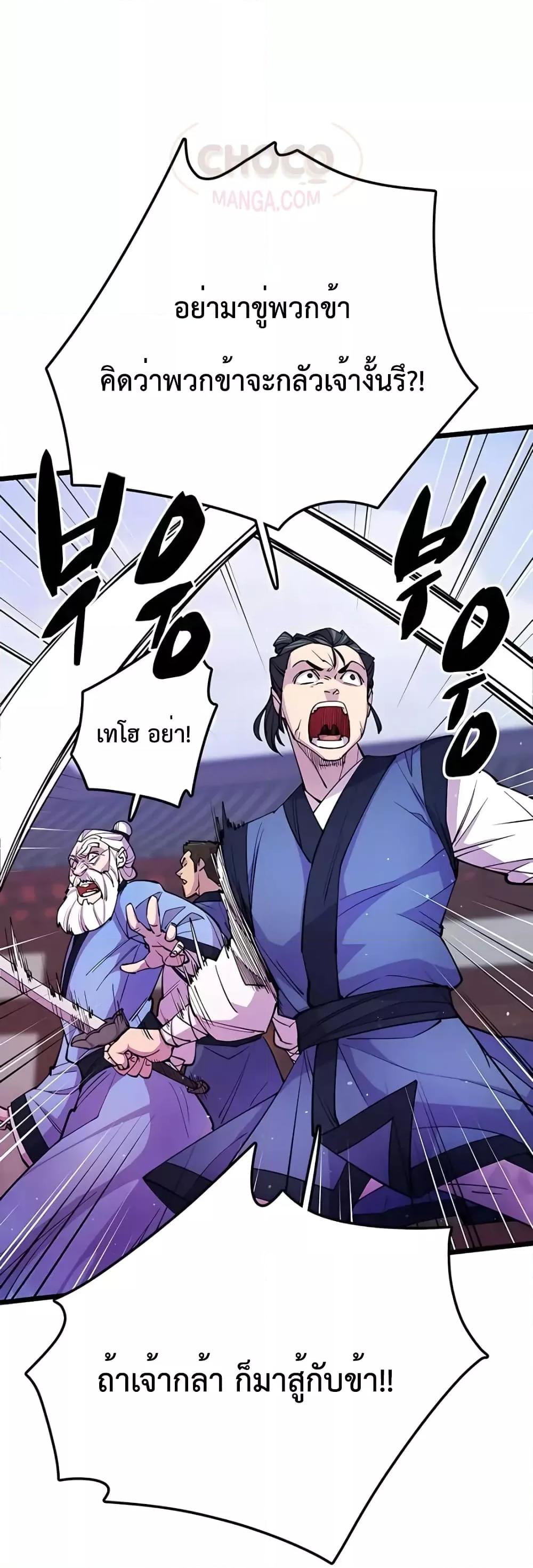 World’s Greatest Senior Disciple ตอนที่ 8 หน้า 60