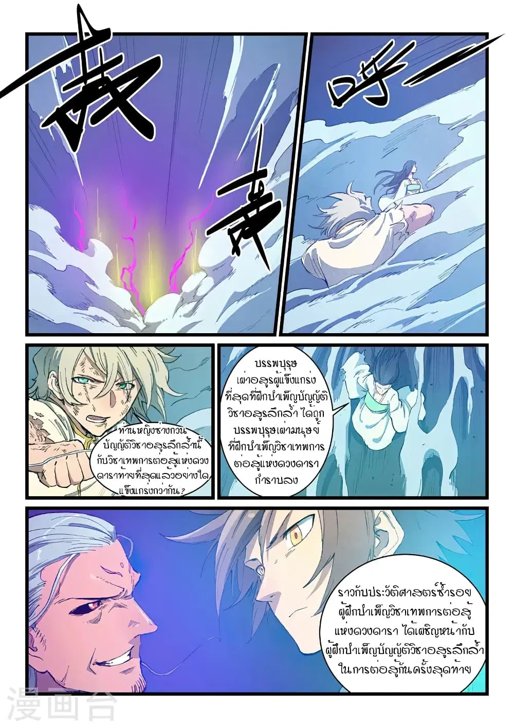 Star Martial God Techniquer ตอนที่ 424 หน้า 5