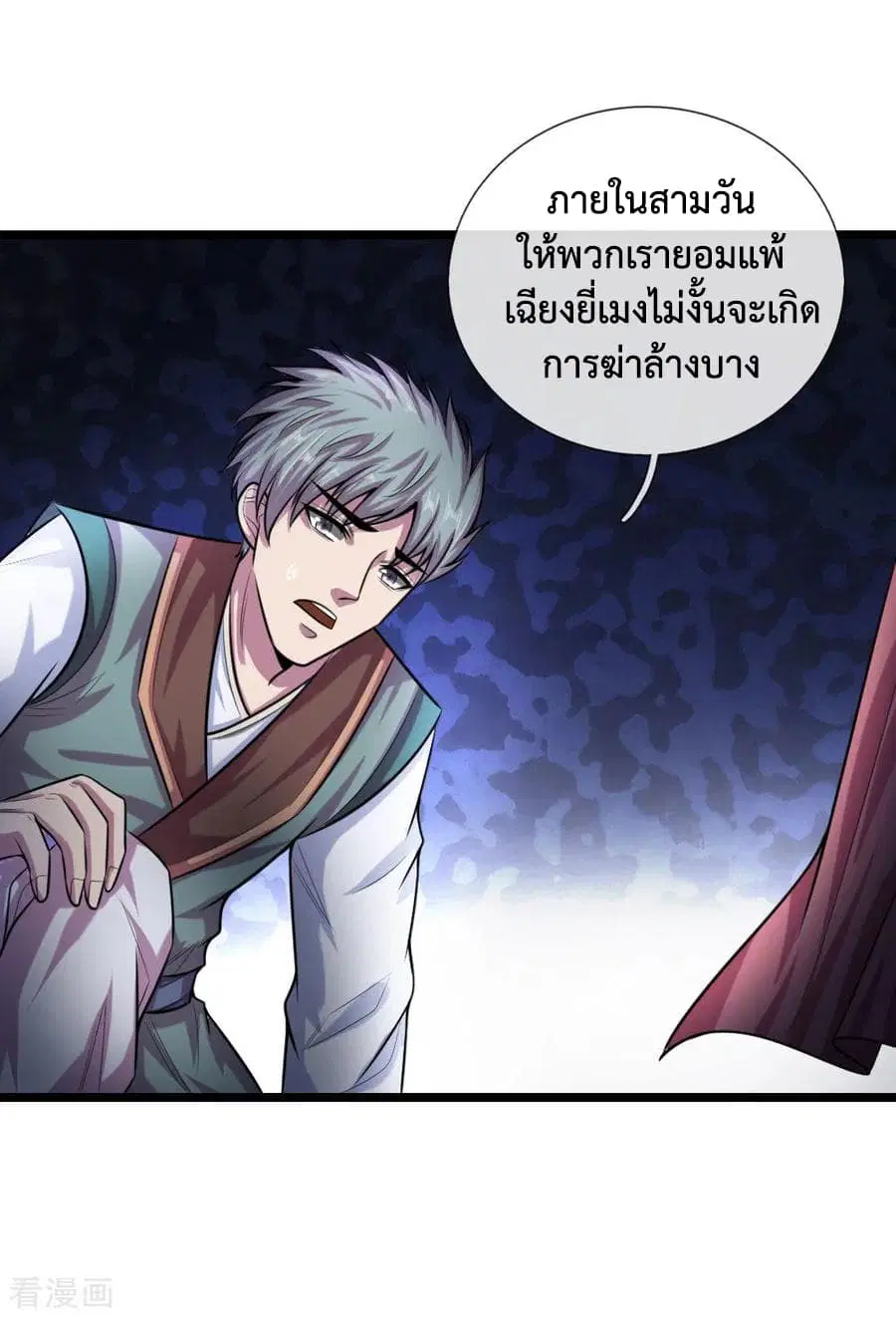 Shenwu Tianzun ตอนที่ 27 หน้า 17