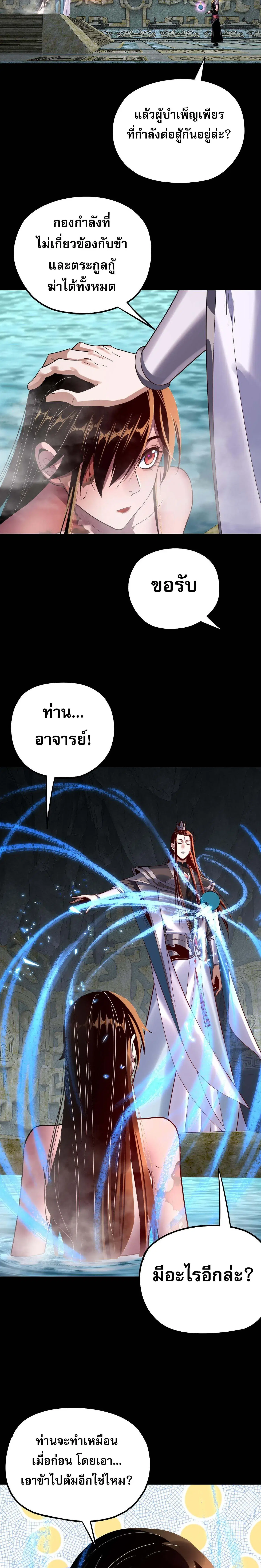 Villain is here ตอนที่ 218 หน้า 15