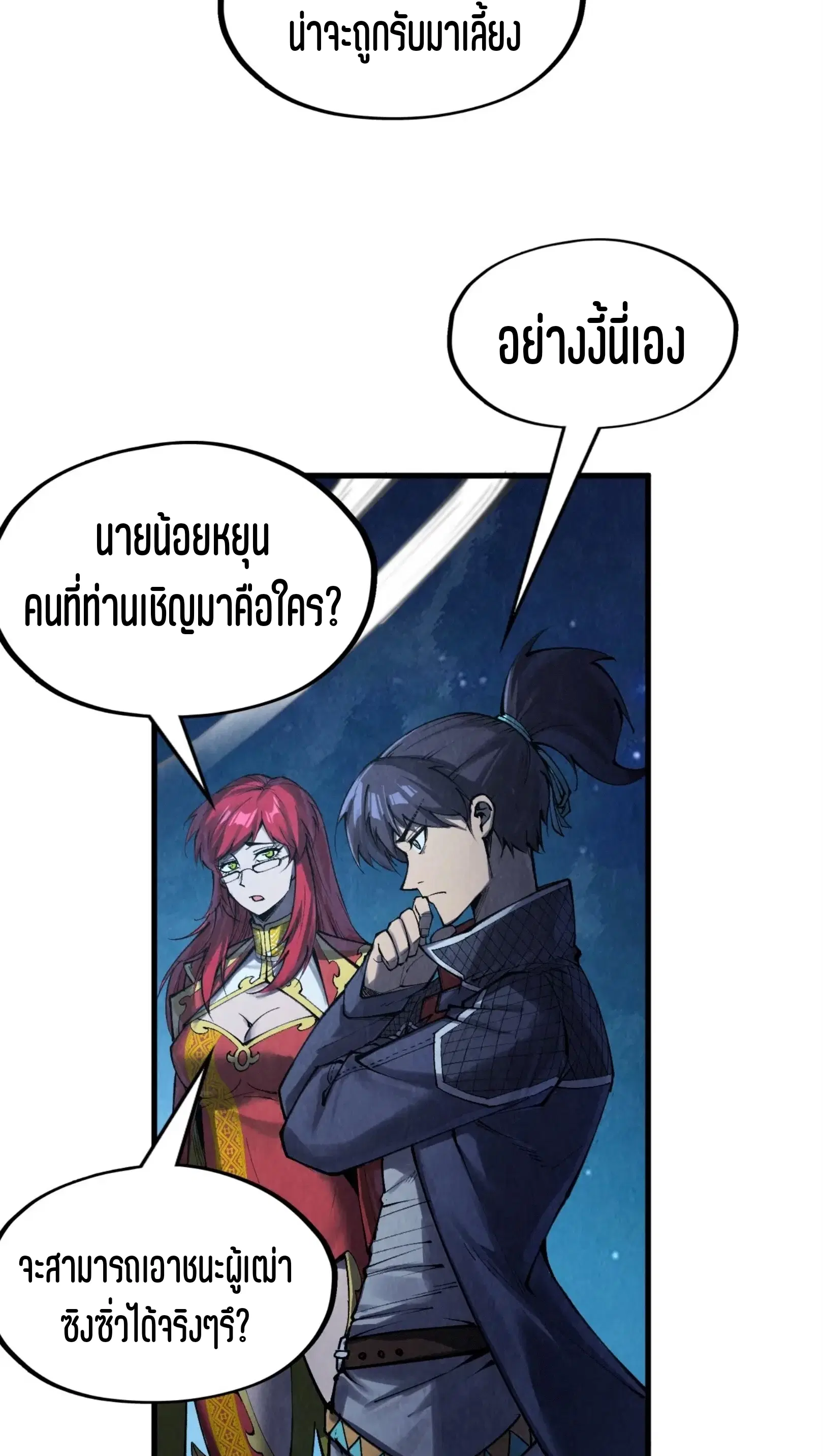 The Eternal Supreme ตอนที่ 283 หน้า 14