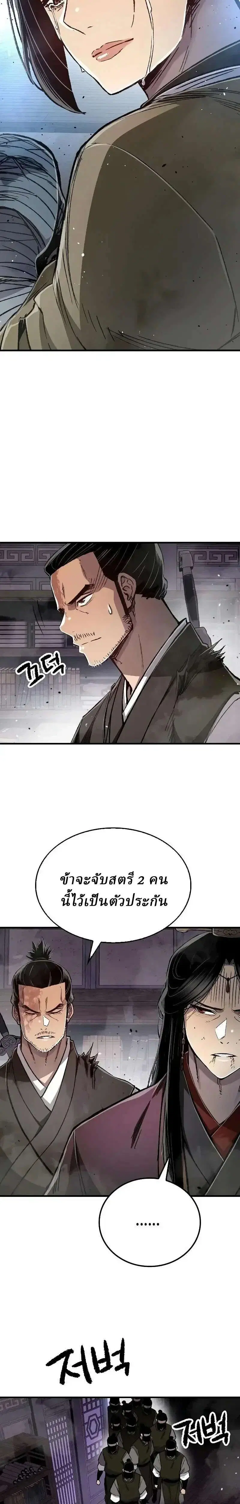 Reborn As The Heavenly Demon ตอนที่ 142 หน้า 17