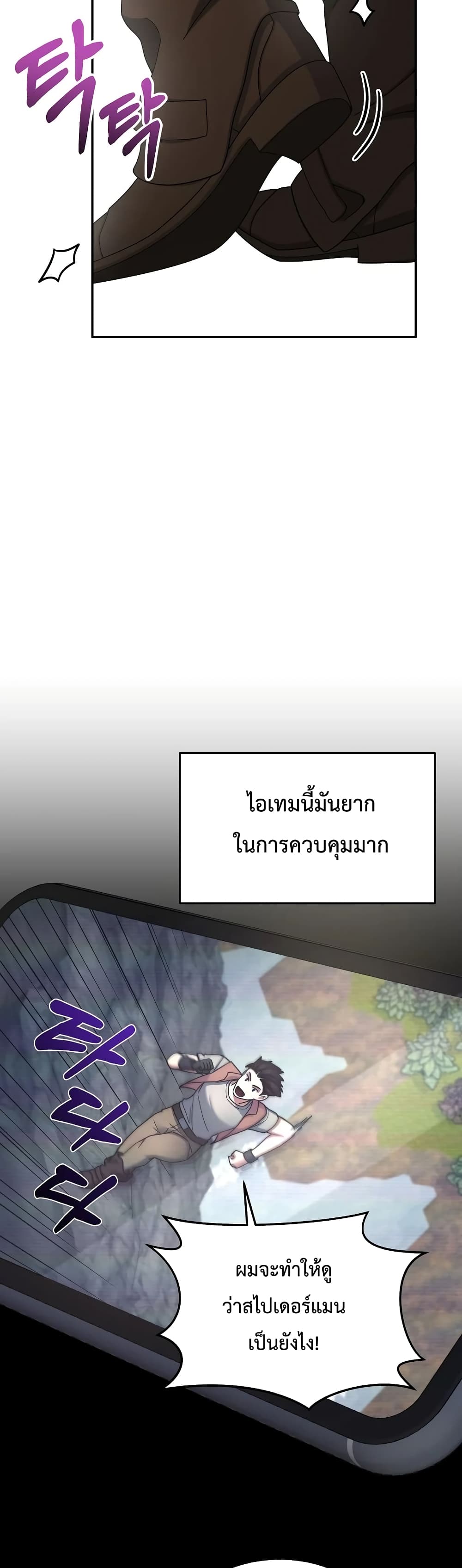 The Newbie Is Too Strong ตอนที่ 21 หน้า 31