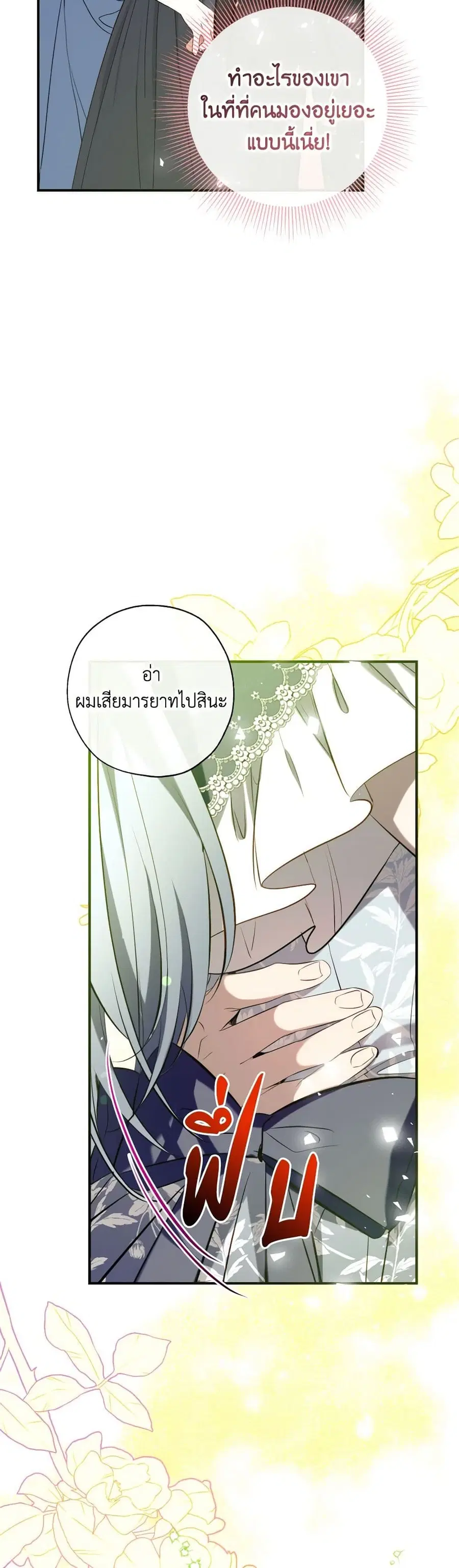 Can We Become a Family? ตอนที่ 117 หน้า 9
