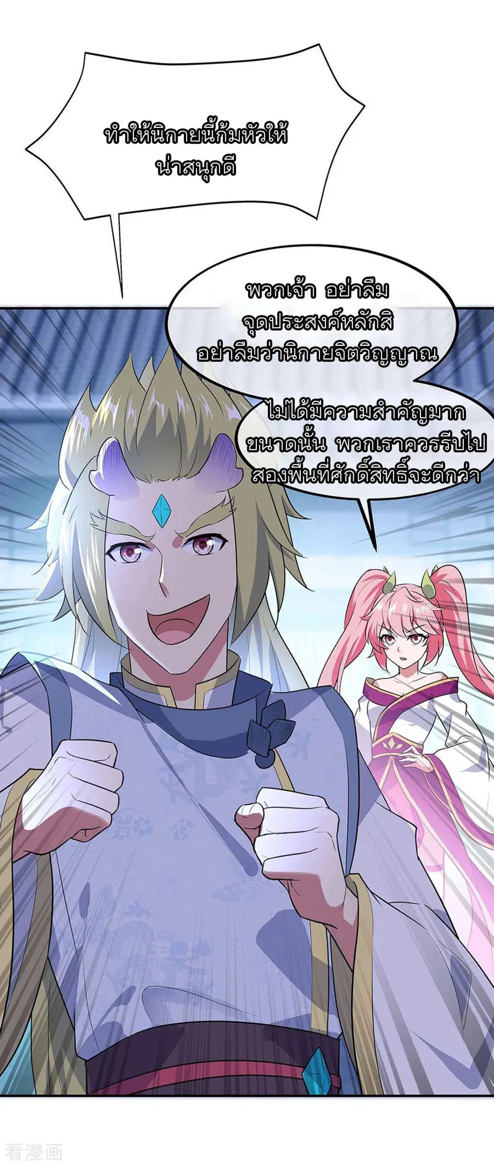 Peerless Battle Spirit (Tian Cang Zi Dongman) ตอนที่ 229 หน้า 7
