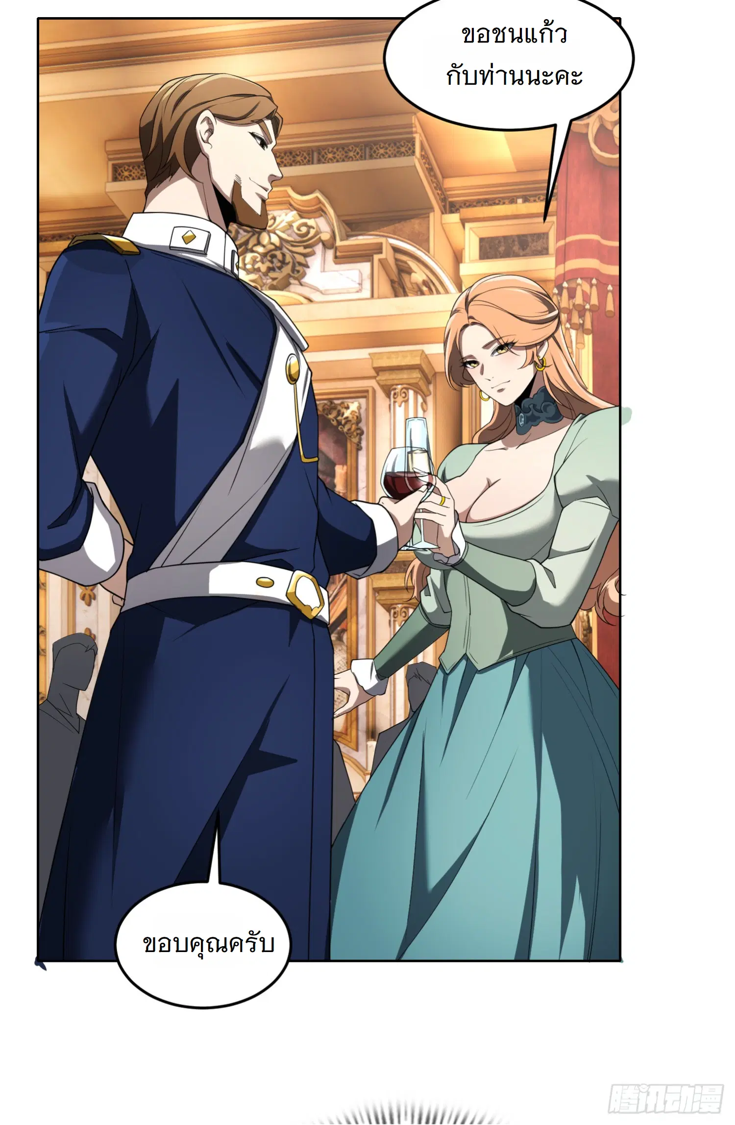 Forging an Industrial Empire in a Magical World – ก่อร่างสร้างจักรวรรดิอุตสาหกรรมในโลกเวทมนตร์ ตอนที่ 4 หน้า 32