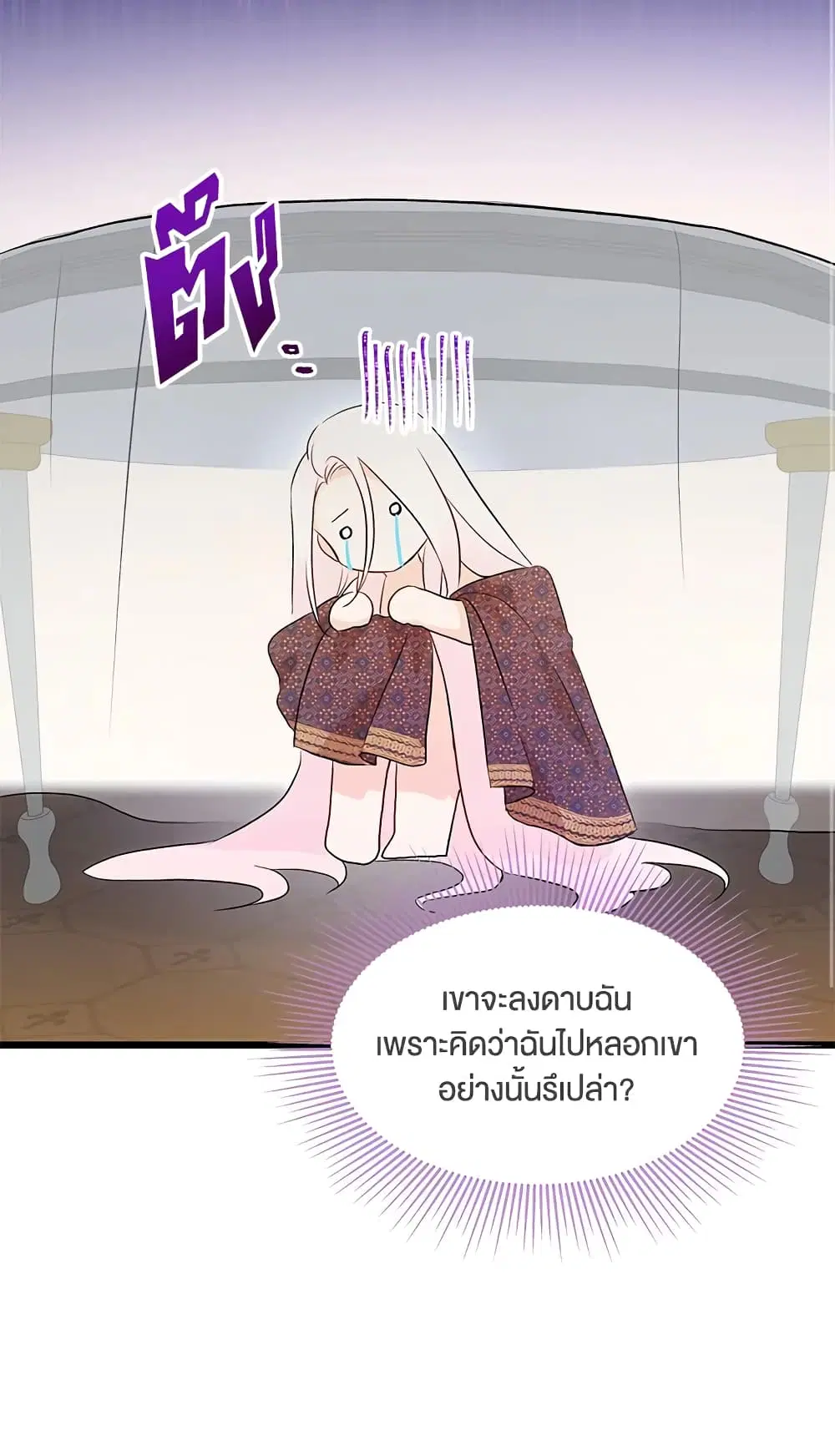 The Symbiotic Relationship Between a Panther and a Rabbit ตอนที่ 19 หน้า 29