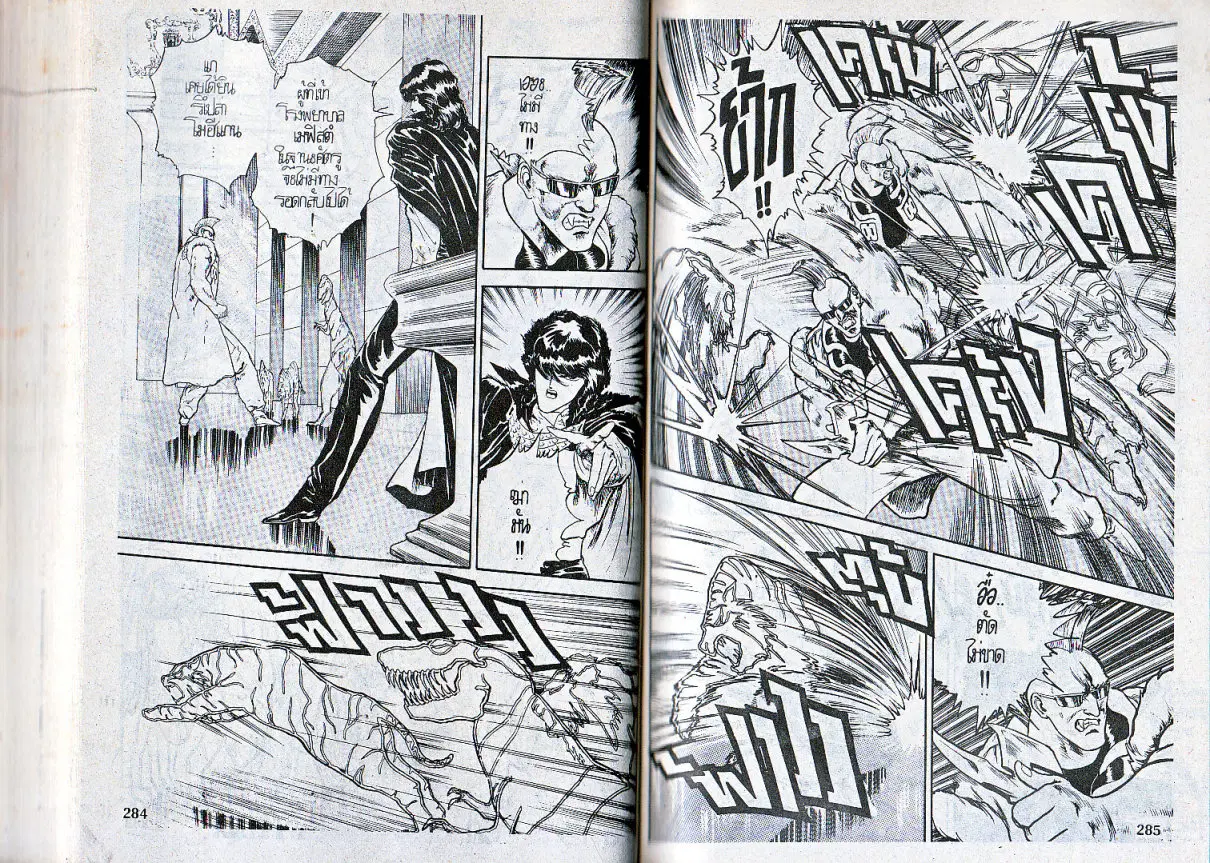 Makai Toshi Hunter ตอนที่ 91 หน้า 8