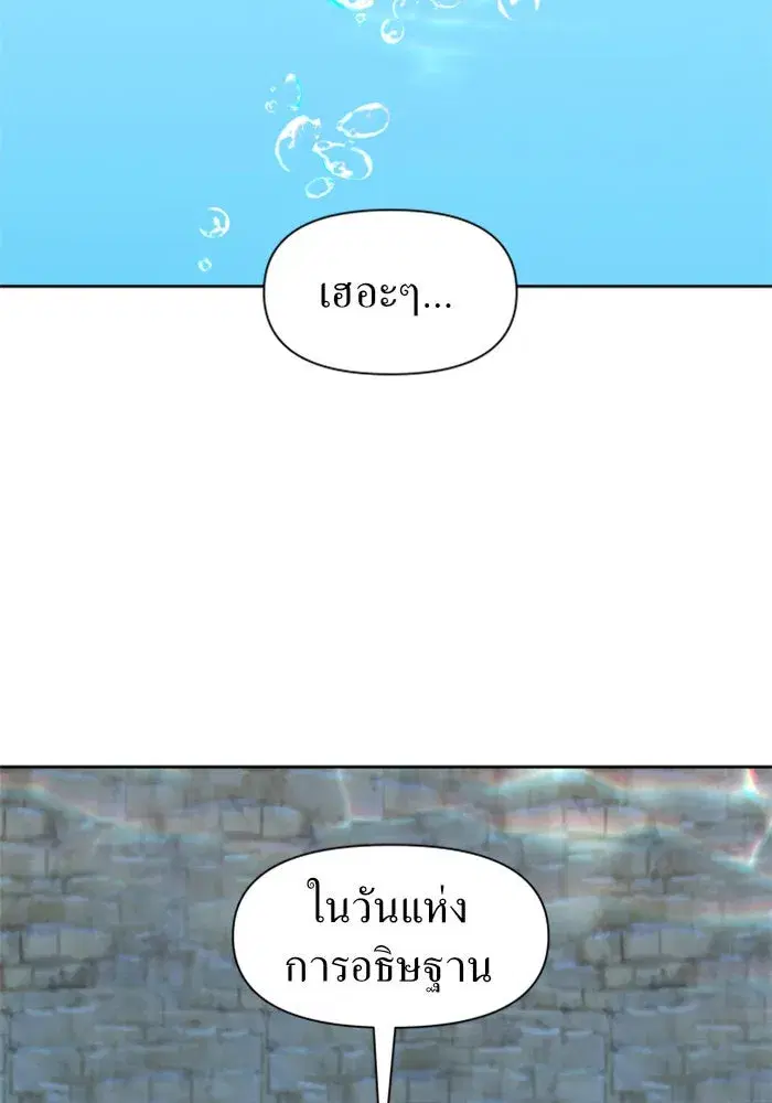 Your Throne ตอนที่ 17 หน้า 115