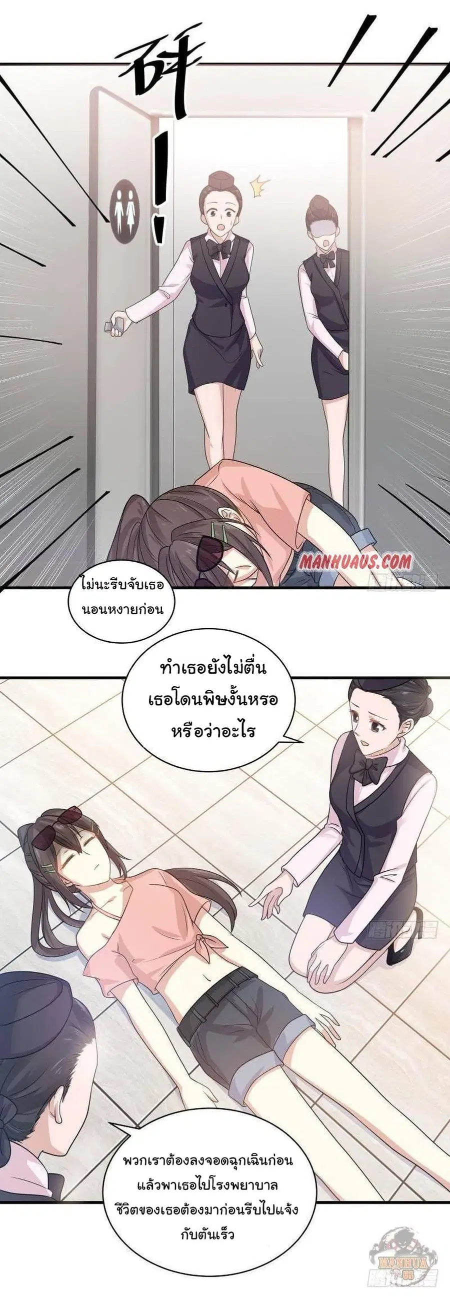 I Have a Dragon in My Body ตอนที่ 248 หน้า 7
