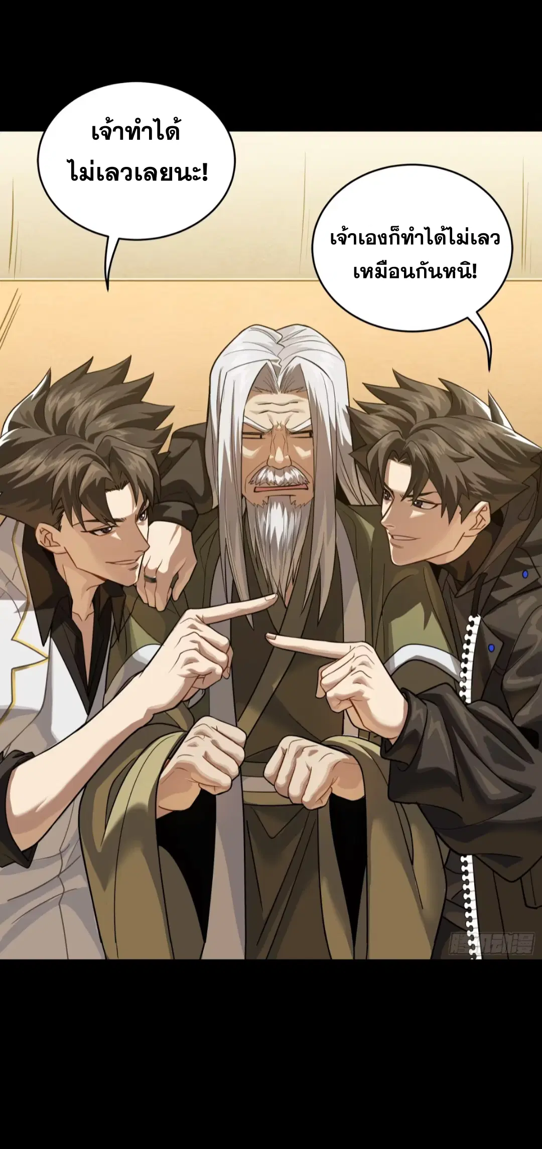 Legend of Star General ตอนที่ 242 หน้า 7