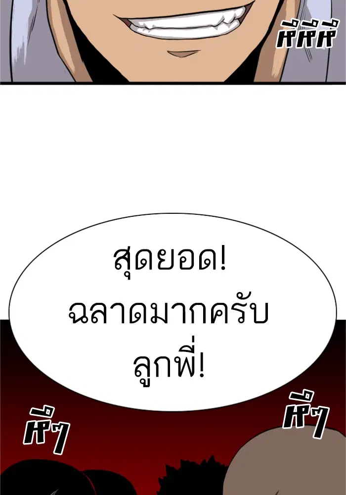 Bad Guy ตอนที่ 4 หน้า 151