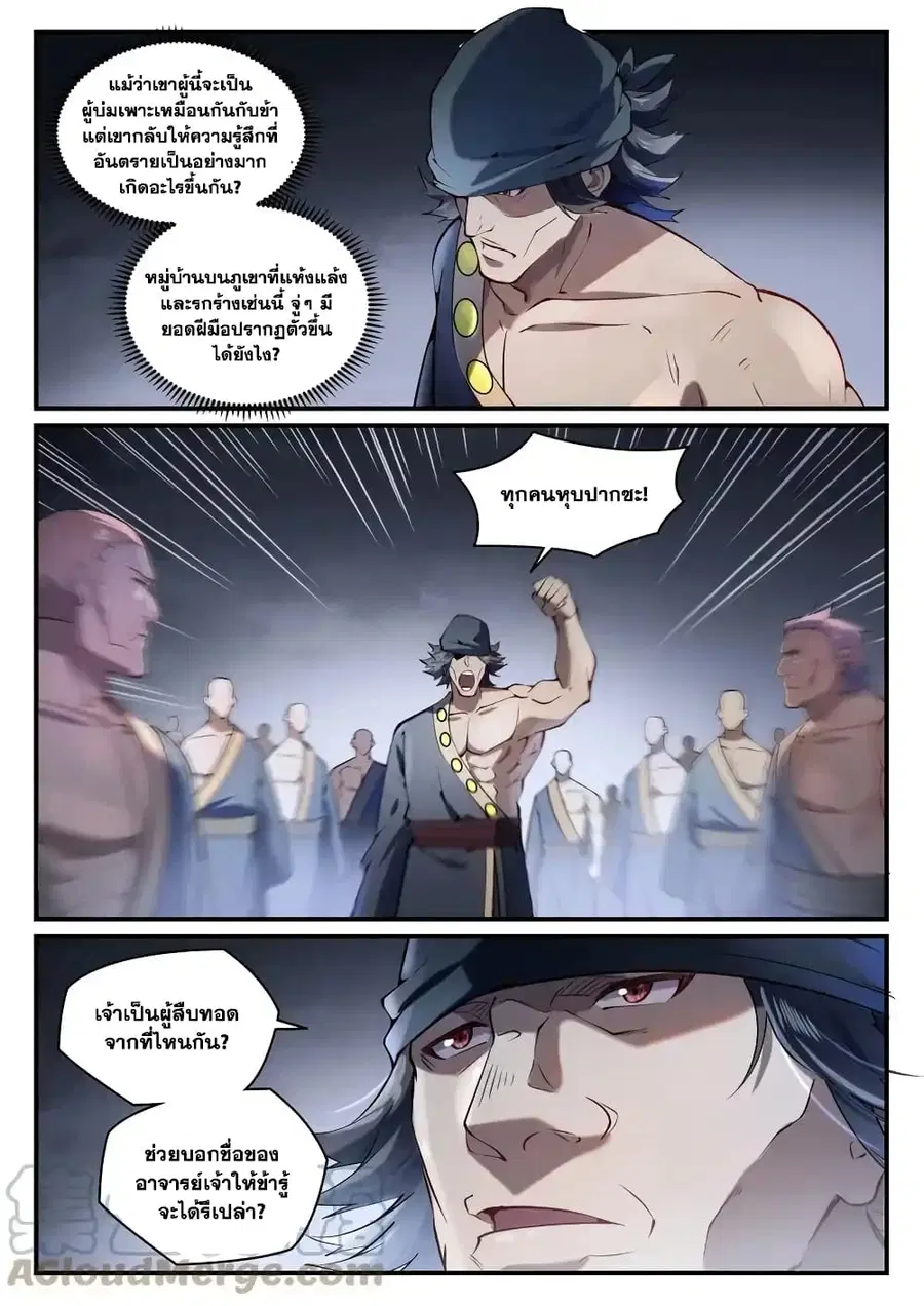 Bailian Chengshen ตอนที่ 837 หน้า 12