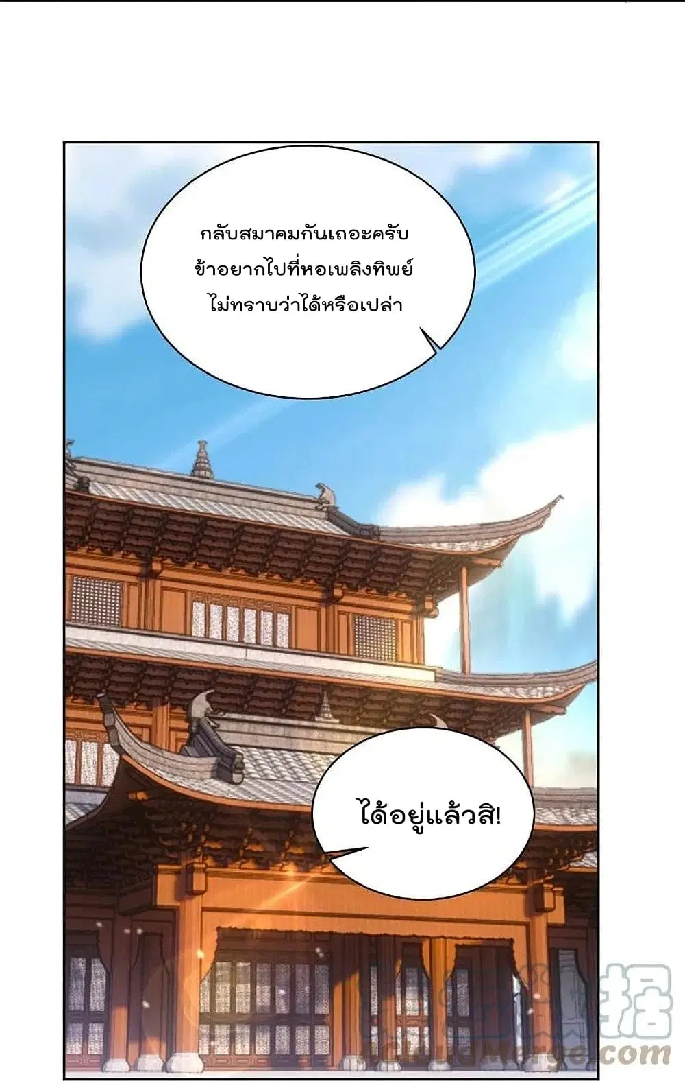 Rebirth God of War ตอนที่ 305 หน้า 11
