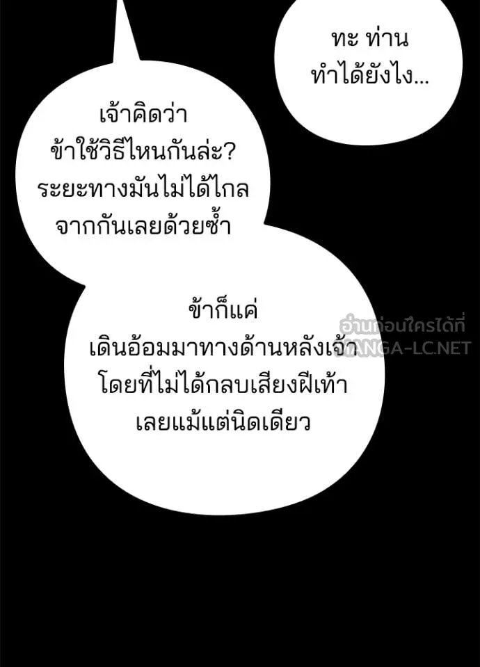 Night of the Ogre ตอนที่ 79 หน้า 31