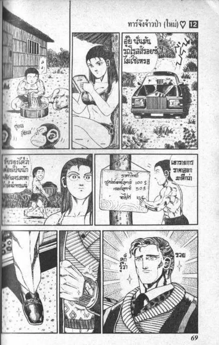 Shin Jungle no Ouja Tar-chan ตอนที่ 87 หน้า 17